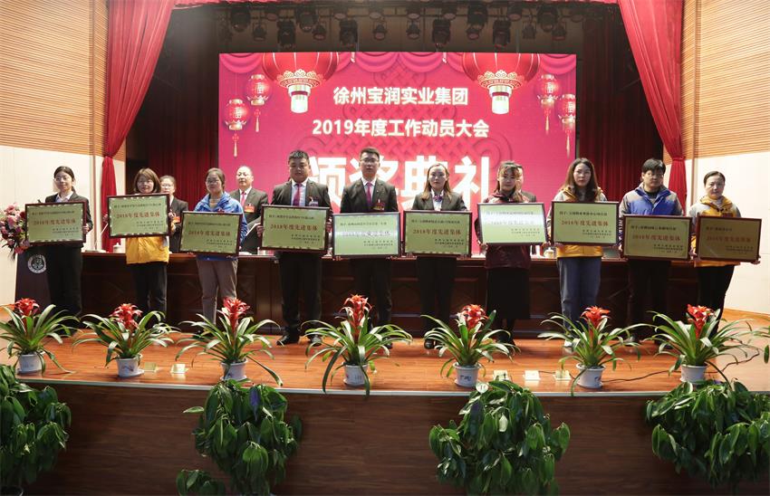 米乐线上平台,米乐（中国）2019年度工作动员大会---集团公司领导为先进单位和先进个人代表颁奖