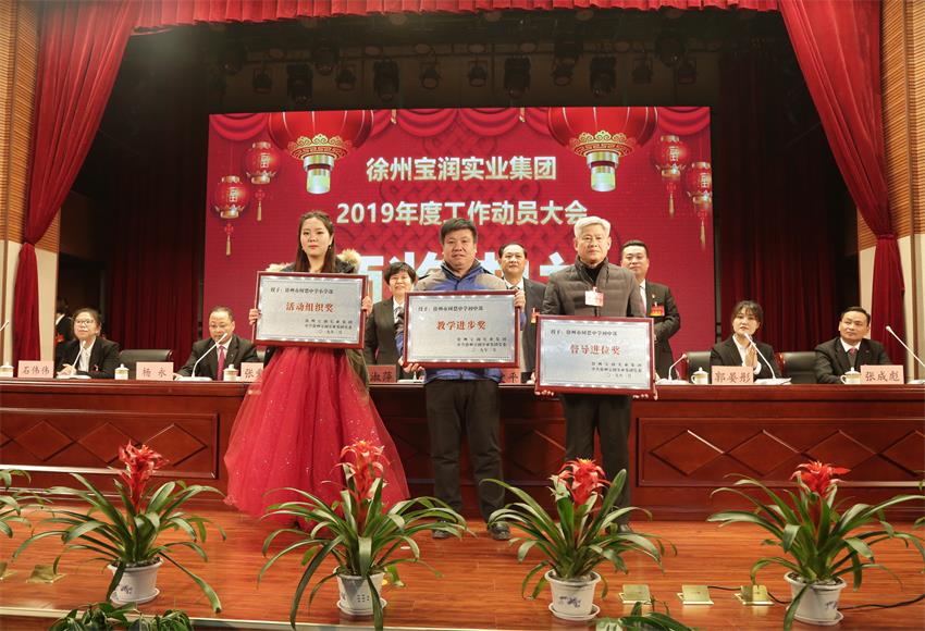 米乐线上平台,米乐（中国）2019年度工作动员大会---集团公司领导为先进单位和先进个人代表颁奖