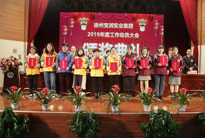 米乐线上平台,米乐（中国）2019年度工作动员大会---集团公司领导为先进单位和先进个人代表颁奖
