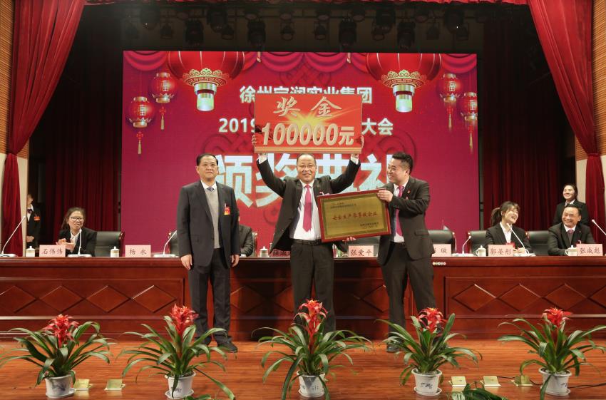 米乐线上平台,米乐（中国）2019年度工作动员大会---集团公司领导为先进单位和先进个人代表颁奖